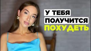 Как похудеть и сохранить форму после? Мотивация для похудения