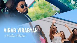 Virab Virabyan - Любим жить