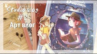 Studio vlog #2 / Арт влог ежедневная работа + обзор комикса "Дневники Вишенки"
