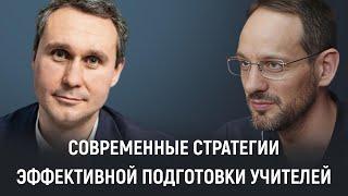 Учитель будущего: как преодолеть вызовы современного образования и стать лучшим