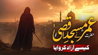 Fatah e Jerusalem | Umar bin Khattab | Masjid e Aqsa | Complete History Urdu\Hindi