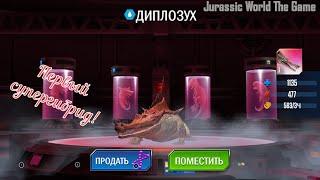 ДИПЛОЗУХ - ПЕРВЫЙ СУПЕРГИБРИД! | Jurassic World The Game [16]