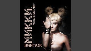 Микки (new)