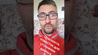 Опасность повесток на уточнение данных воинского учёта #призыв #армия #военком