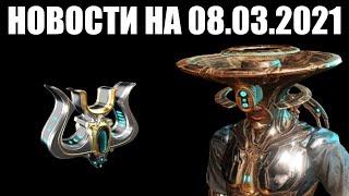 Warframe | Новости  | Снизошествие УМБРА формы и ожидание деталей РЭЙЛДЖЕКА 3.0 