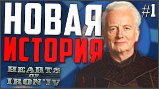 РЕСПУБЛИКА СТАНЕТ ВНОВЬ ВЕЛИКОЙ! ► STAR WARS В HOI4 #1