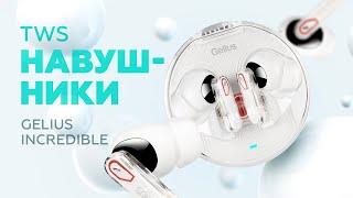 Бездротові навушники TWS Gelius Incredible (GP-TWS033)