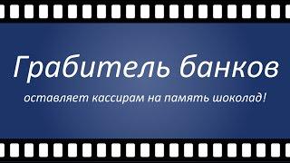 В Киеве разыскивается грабитель банков