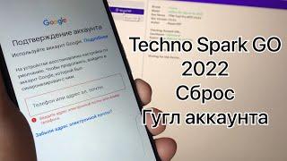 Tecno spark Go 2022 удаление Гугл аккаунта сброс frp KG5m