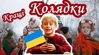 Кращі Різдвяні Колядки. Українські Народні Пісні