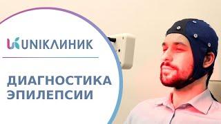  Самый современный метод диагностики эпилепсии - видео-ЭЭГ мониторинг. Диагностика эпилепсии. 18+