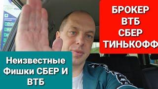 ЛУЧШИЙ БРОКЕР для ИНВЕСТОРА. РЕАЛЬНО ЛУЧШИЙ. Сравнение Тинькофф, Сбер, Втб.