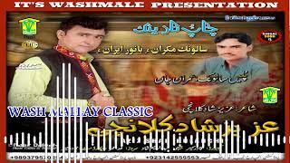 New Balochi Song | SALONK IMRANE  | AZIZ SHAD | Washmallay Classi