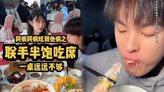 阿疯携半饱吃席 一桌不够还要再来一桌？