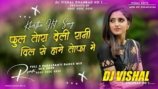 Phool_Tora_Deli_Rani_Dil_Se{Full 2 Pagal Panti Style}Mix Dj Vishal Dhanbad