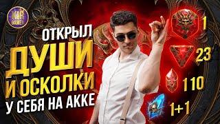 НАКОНЕЦ-ТО УДАЧА И У МЕНЯ НА АККАУНТЕ! Открываю души и осколки под 1+1 в RAID Shadow Legends