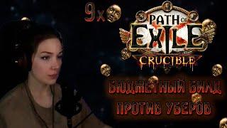 Path of Exile [3.21] - Бюджетный билд эксплоуд тотемы