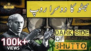 Bhutto ka Doosra Roop  | Real Face of Zulfiqar Ali Bhutto | History Hunter's Documentary on Bhutto