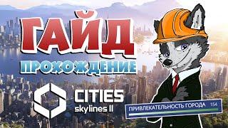 КАК ПОВЫСИТЬ ПРИВЛЕКАТЕЛЬНОСТЬ ГОРОДА?! И ЗАПУСТИТЬ РАКЕТУ В КОСМОС?!  CITIES SKYLINES 2 #8  ГАЙД