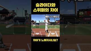슬라이더와 스위퍼의 차이 #컴투스프로야구v25