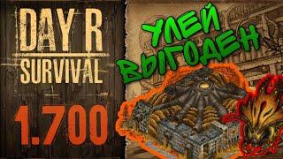 Day R Survival - Окупаемость улья! Стоит ли его фармить?!