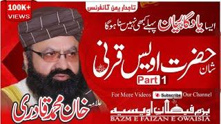 Owais Qarni by Khan Muhammad Qadri  Part1 Tajdare yamman conference 2014