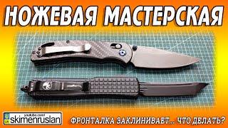 ФРОНТАЛКА ЗАКЛИНИВАЕТ... что делать?