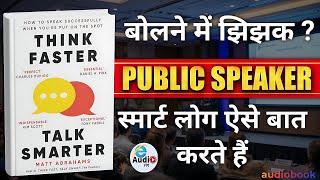 Think Fast, Talk Smart : Communication Techniques | समझदारी से बात करें | Hindi Audiobook