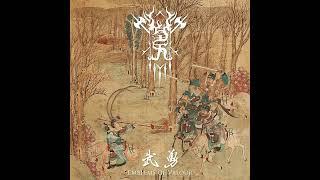 Welkin -  武勇   Emblems of Valour (Full Album, 2023)