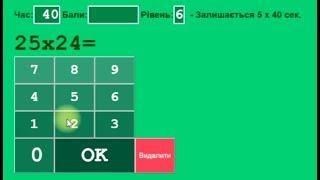 Прангліміне. Множення. 6 РІВЕНЬ