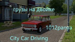 Развозим грузы на ваз 2102 в City Car Driving/1012panya