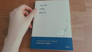 "어쩌면 당신이 꿈꿔온 일일지도 몰라."ㅣ책읽어주는여자ㅣ자기전에 듣는 오디오북