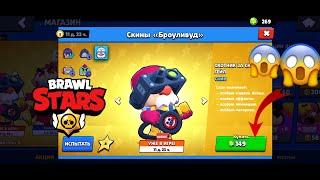 Купил новый скин Охотник за Скуиками Гейл в Brawl Stars!!!