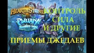Полный контроль - Колумбийский Hearthstone