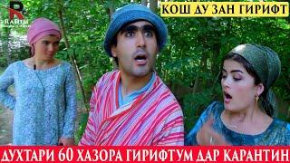 Ма Бачаи камбагалм тра да 60 хазор намегирм