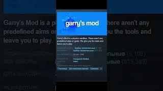 Garrys mod - Отзывы в Steam как смысл жизни