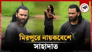 তামিল নায়কের বেশে মিরপুরে স্ট্যাম্প উপড়াচ্ছেন সাহাদাত | Shahadat Hossain at Mirpur | Cricket Player