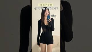 OO하고 7kg 감량⁉️살 빠지는 가장 쉬운 습관 1가지 #다이어트 #살빼는법 #diet