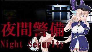 【NIGHT SECURITY】 It's probably not that scary lol 【NIJISANJI EN | Enna Alouette】