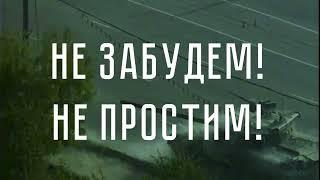 Не забудем! Не простим! 29 лет с расстрела Белого Дома!