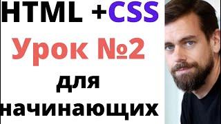 HTML + CSS - Второй урок, для новичков, Знакомство с Visual studio code редактор код