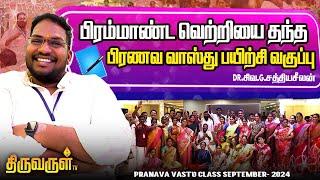 வீடு, மனித உடல், ஜாதகம் மூன்றும் ஒன்றென நிரூபித்து காட்டியதின் மாணவர்களின் மெய்சிலிர்க்கும் விளக்கம்