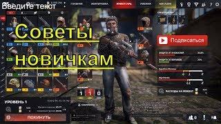 Советы новичкам survarium