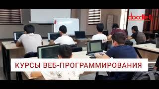 Курсы Веб-программирования в Худжанде.