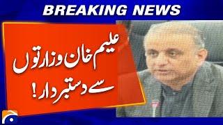 Aleem Khan Resigns from Ministry! Shocking Political Development | Breaking News