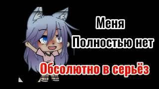 ||Мини клип|| Я сошла с ума|| Gacha life||•Akemi Garden•