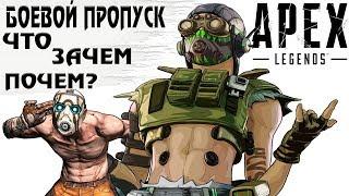 Боевой пропуск Apex Legends/Сезон 1/Что с ним не так?