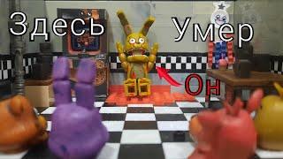 LEGO FNaF самоделка- комната убийцы FNaF 3