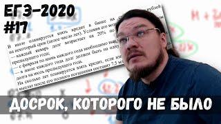  Кредит на 5 миллионов | Досрок, которого не было | ЕГЭ-2020. Задание 16. Математика | Борис Трушин