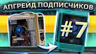 Бесплатный апгрейд ПК подписчиков HYPERPC #7. Компьютер самобранка